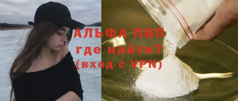 Альфа ПВП мука  где можно купить   Великие Луки 